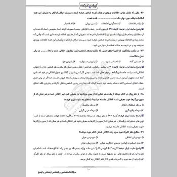 سوالات استخدامی روانشناسی اجتماعی با جواب