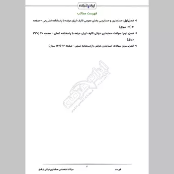 سوالات استخدامی حسابداری دولتی با جواب