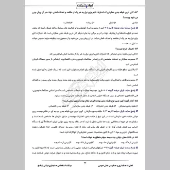 سوالات استخدامی حسابداری دولتی با جواب