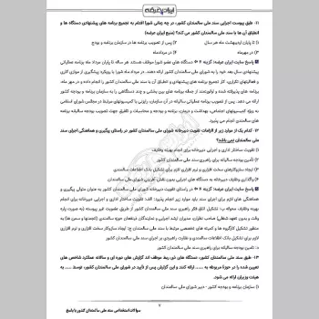 سوالات استخدامی سند ملی سالمندان کشور با جواب
