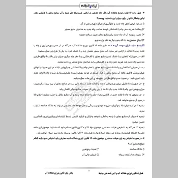 سوالات آزمون کارشناس رسمی دادگستری مهندسی آب با جواب