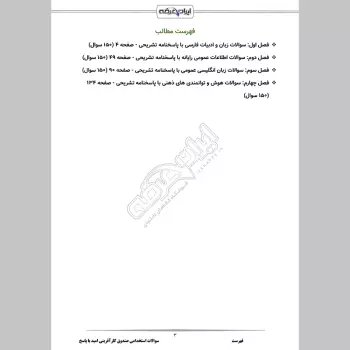 سوالات استخدامی صندوق کارآفرینی امید با جواب