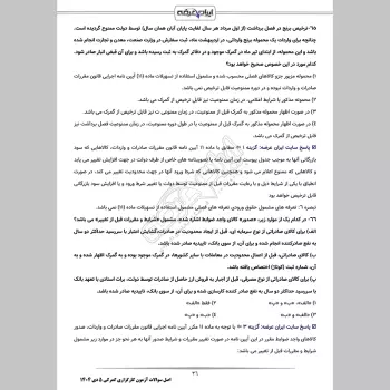 سوالات آزمون کارگزاری گمرکی 1404 با پاسخنامه تشریحی