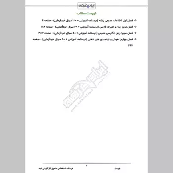 جزوه استخدامی صندوق کارآفرینی امید (درسنامه آموزشی)