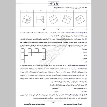 جزوه استخدامی صندوق کارآفرینی امید (درسنامه آموزشی)