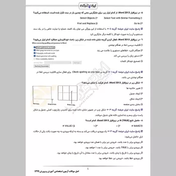 سوالات استخدامی آموزش و پرورش 1399 با پاسخنامه تشریحی