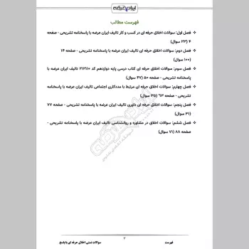 سوالات تستی اخلاق حرفه ای با جواب