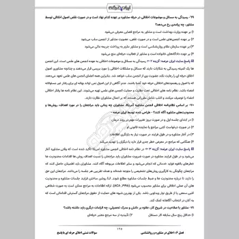 سوالات تستی اخلاق حرفه ای با جواب