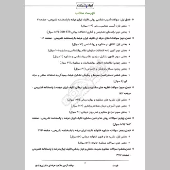 سوالات آزمون صلاحیت حرفه ای مشاوران با جواب (مشاوره و گرایش ها)
