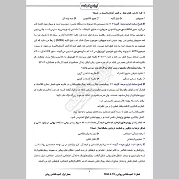 سوالات آزمون صلاحیت حرفه ای مشاوران با جواب (مشاوره و گرایش ها)