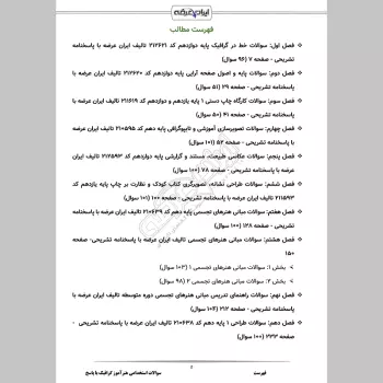 سوالات استخدامی هنرآموز گرافیک با جواب (تخصصی)