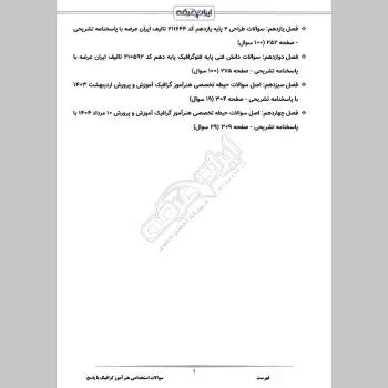 سوالات استخدامی هنرآموز گرافیک با جواب (تخصصی)