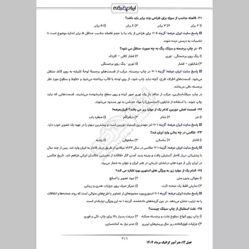 سوالات استخدامی هنرآموز گرافیک با جواب (تخصصی)
