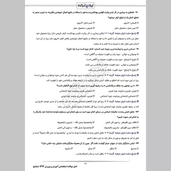 سوالات استخدامی آموزش و پرورش 1394 با پاسخنامه تشریحی