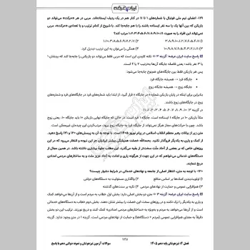سوالات آزمون تیزهوشان و نمونه دولتی دهم با جواب
