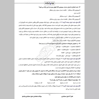 سوالات استخدامی اصول حسابداری 1 و 2 با جواب