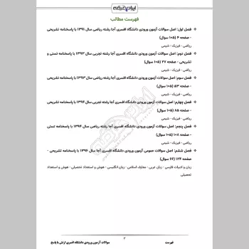 سوالات استخدامی آزمون ورودی دانشگاه افسری ارتش با جواب