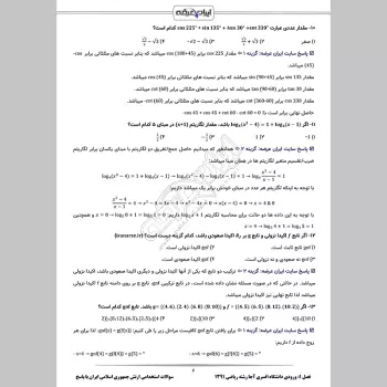سوالات استخدامی آزمون ورودی دانشگاه افسری ارتش با جواب