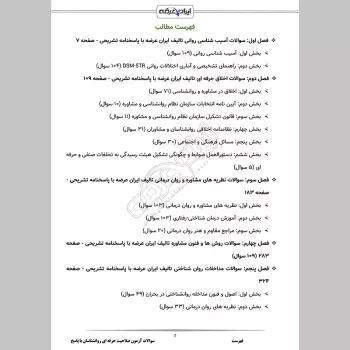 سوالات آزمون صلاحیت حرفه ای روانشناسان با جواب (روانشناسی و گرایش ها)