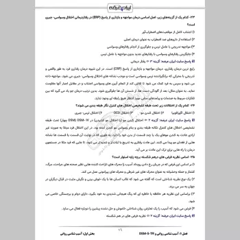 سوالات آزمون صلاحیت حرفه ای روانشناسان با جواب (روانشناسی و گرایش ها)