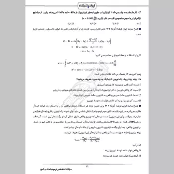 سوالات استخدامی ترمودینامیک با جواب