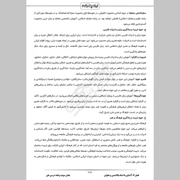 سوالات مصاحبه آزمون انتخاب و انتصاب مدیران مدارس با جواب (+درسنامه)