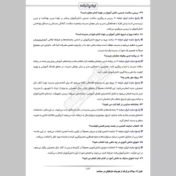 سوالات مصاحبه آزمون انتخاب و انتصاب مدیران مدارس با جواب (+درسنامه)