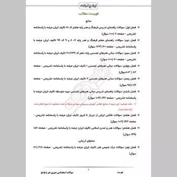 سوالات استخدامی دبیری هنر (فرهنگ) با جواب (تخصصی)