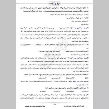 سوالات استخدامی دبیری هنر (فرهنگ) با جواب (تخصصی)