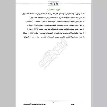 سوالات استخدامی نهضت سوادآموزی با جواب