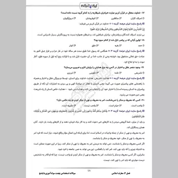 سوالات استخدامی نهضت سوادآموزی با جواب