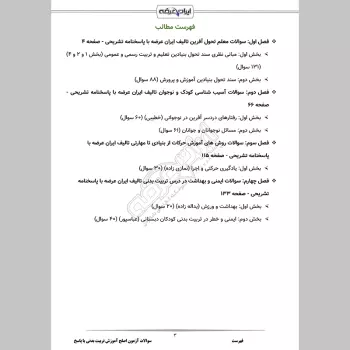سوالات آزمون اصلح آموزش تربیت بدنی با جواب