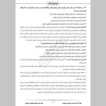 سوالات آزمون اصلح آموزش تربیت بدنی با جواب