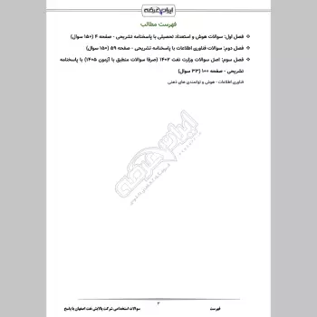 سوالات استخدامی شرکت پالایش نفت اصفهان با جواب