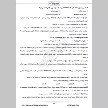 سوالات استخدامی شرکت پالایش نفت اصفهان با جواب
