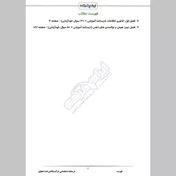 جزوه استخدامی شرکت پالایش نفت اصفهان (درسنامه آموزشی)