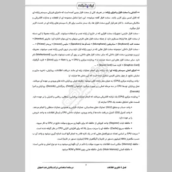 جزوه استخدامی شرکت پالایش نفت اصفهان (درسنامه آموزشی)