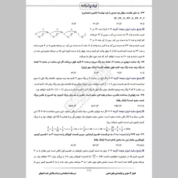جزوه استخدامی شرکت پالایش نفت اصفهان (درسنامه آموزشی)