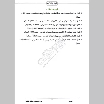 سوالات استخدامی معلولین با جواب