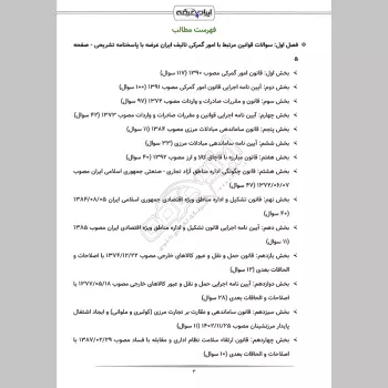 سوالات آزمون تعیین صلاحیت حرفه ای کارکنان گمرک با جواب