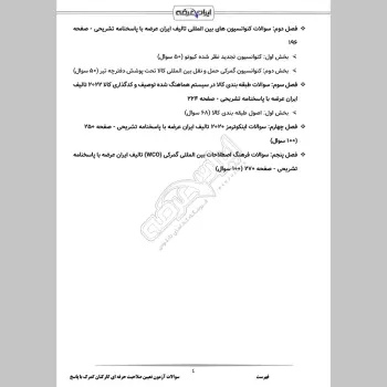 سوالات آزمون تعیین صلاحیت حرفه ای کارکنان گمرک با جواب