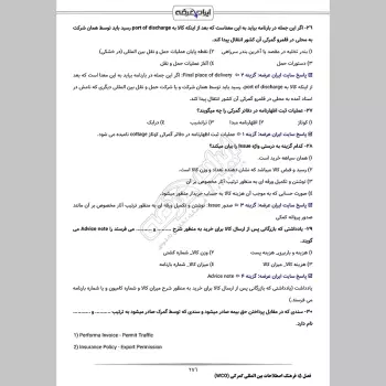 سوالات آزمون تعیین صلاحیت حرفه ای کارکنان گمرک با جواب