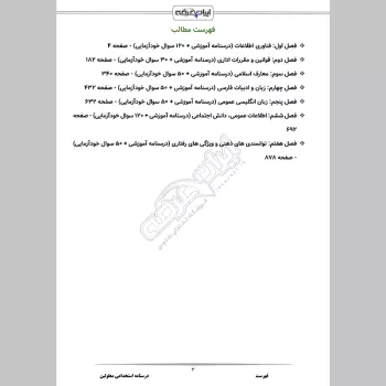 جزوه استخدامی معلولین (درسنامه آموزشی)
