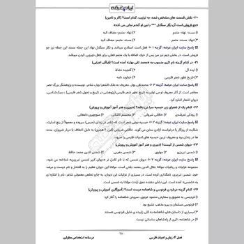 جزوه استخدامی معلولین (درسنامه آموزشی)