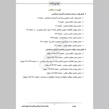 سوالات مصاحبه استخدامی شرکت پالایش نفت اصفهان با جواب (+درسنامه)
