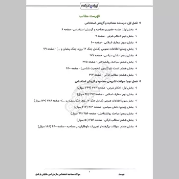 سوالات مصاحبه استخدامی سازمان امور مالیاتی با جواب (+درسنامه)
