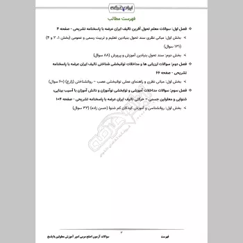 سوالات آزمون اصلح مربی امور آموزش معلولین با جواب