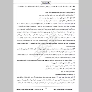 سوالات آزمون اصلح مربی امور آموزش معلولین با جواب