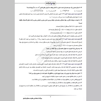 سوالات استخدامی مقاومت مصالح با جواب
