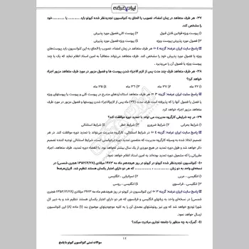 سوالات تستی کنوانسیون کیوتو با جواب